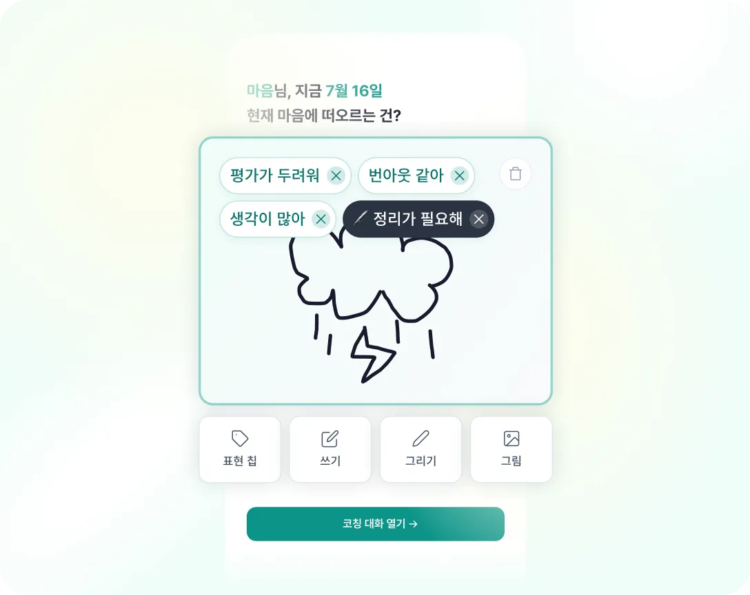 마음 캔버스 화면